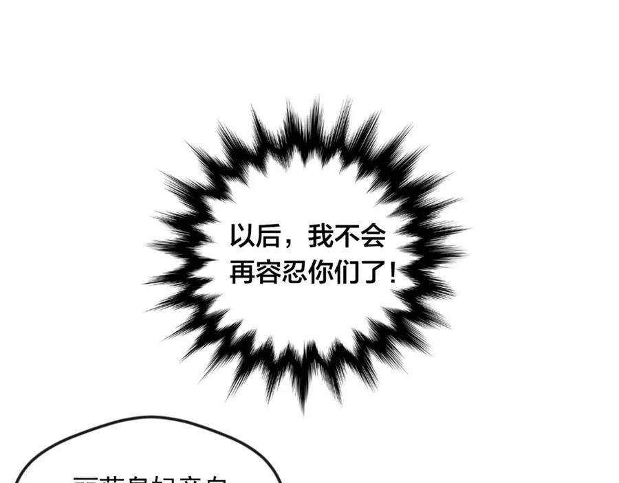 《爱丽丝的完美复仇》第2话 争夺女官考试 第82页
