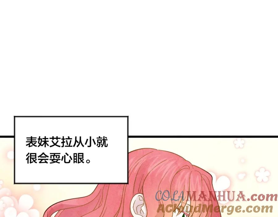 《爱丽丝的完美复仇》第2话 争夺女官考试 第45页