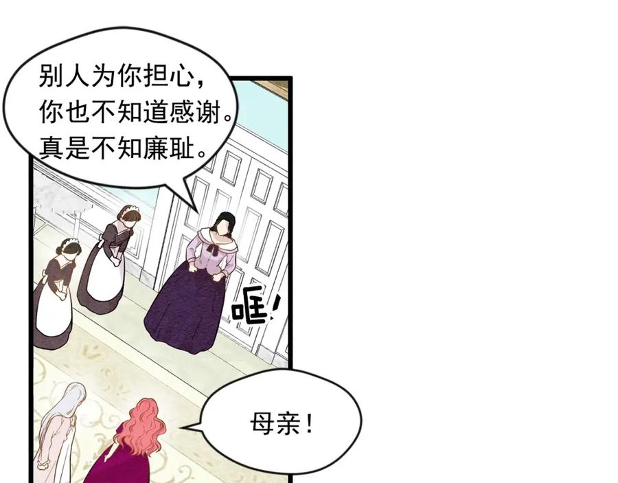 《爱丽丝的完美复仇》第2话 争夺女官考试 第56页