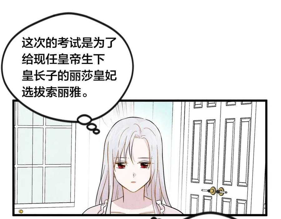 《爱丽丝的完美复仇》第2话 争夺女官考试 第78页