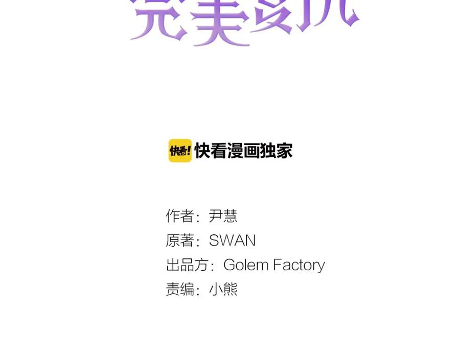 《爱丽丝的完美复仇》第2话 争夺女官考试 第3页