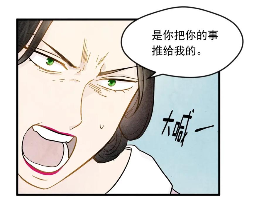 《爱丽丝的完美复仇》第2话 争夺女官考试 第99页