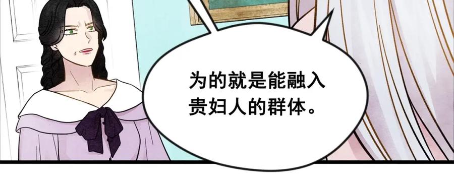 《爱丽丝的完美复仇》第2话 争夺女官考试 第98页