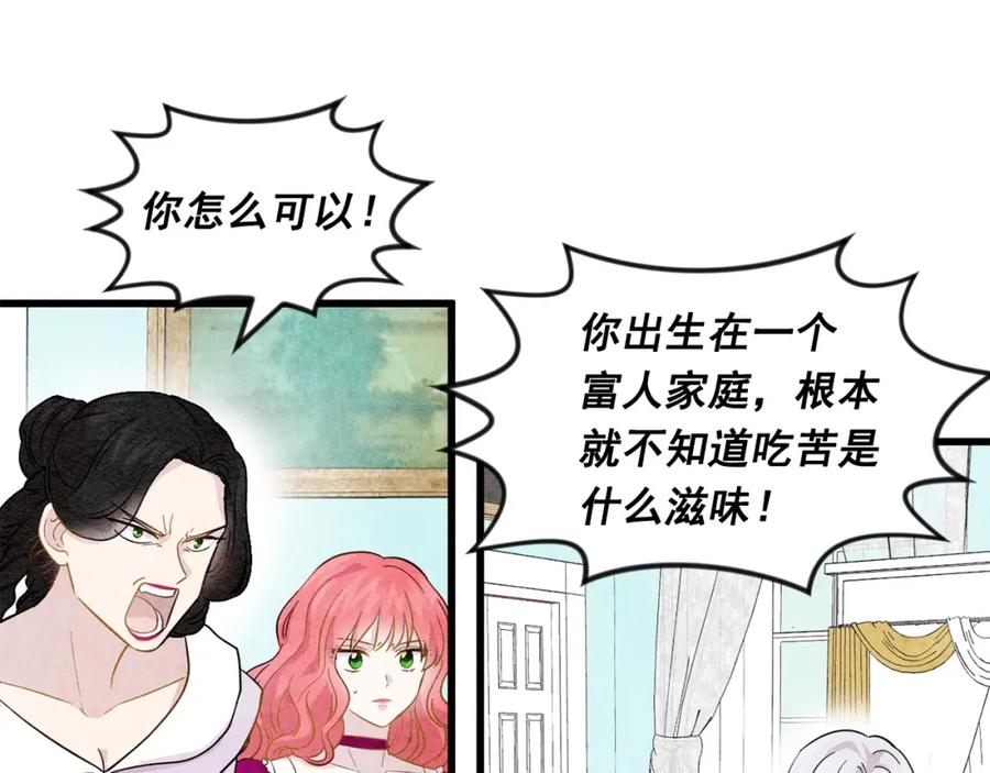 《爱丽丝的完美复仇》第2话 争夺女官考试 第94页
