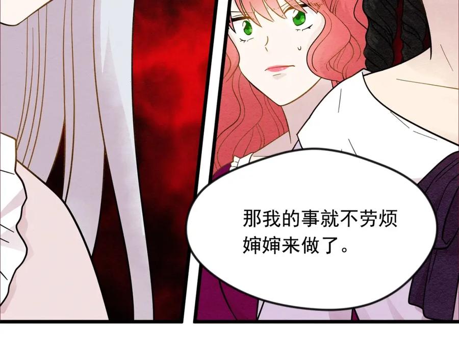 《爱丽丝的完美复仇》第2话 争夺女官考试 第104页
