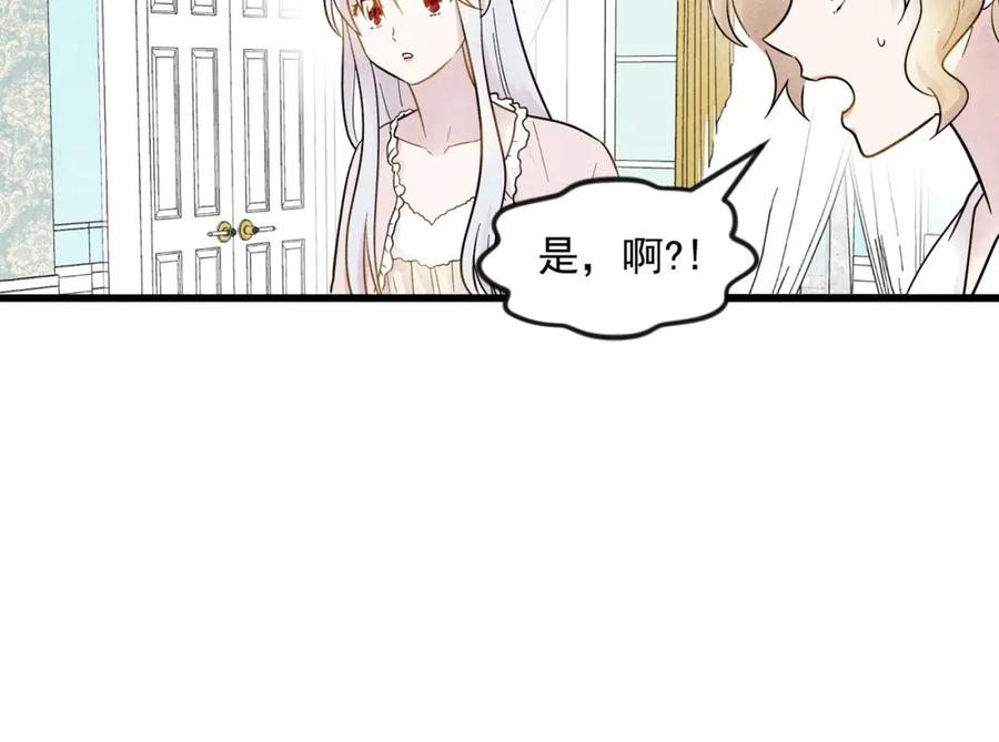 《爱丽丝的完美复仇》第2话 争夺女官考试 第102页