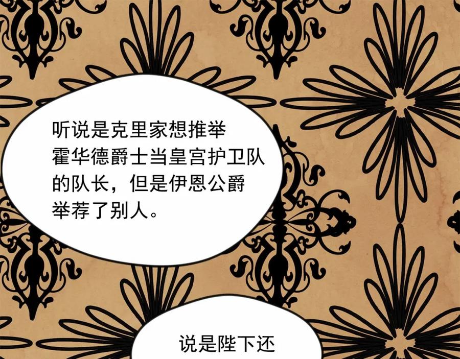 《爱丽丝的完美复仇》第29话 我是你征服不了的女子 第19页