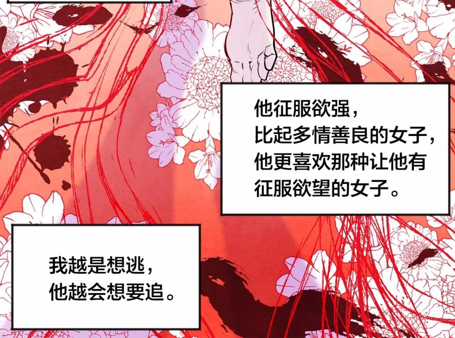 《爱丽丝的完美复仇》第29话 我是你征服不了的女子 第139页
