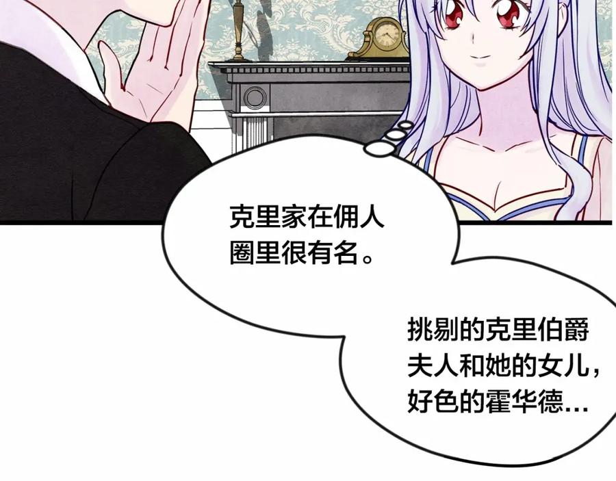 《爱丽丝的完美复仇》第29话 我是你征服不了的女子 第31页