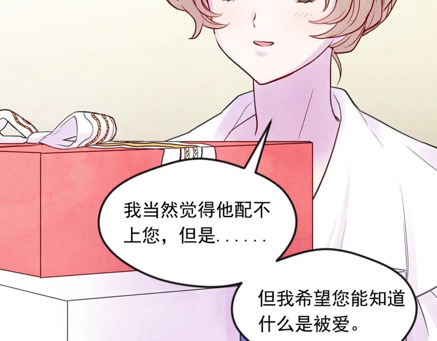 《爱丽丝的完美复仇》第29话 我是你征服不了的女子 第131页