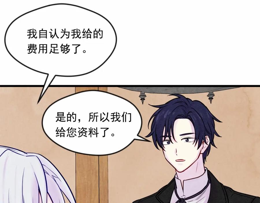 《爱丽丝的完美复仇》第29话 我是你征服不了的女子 第80页