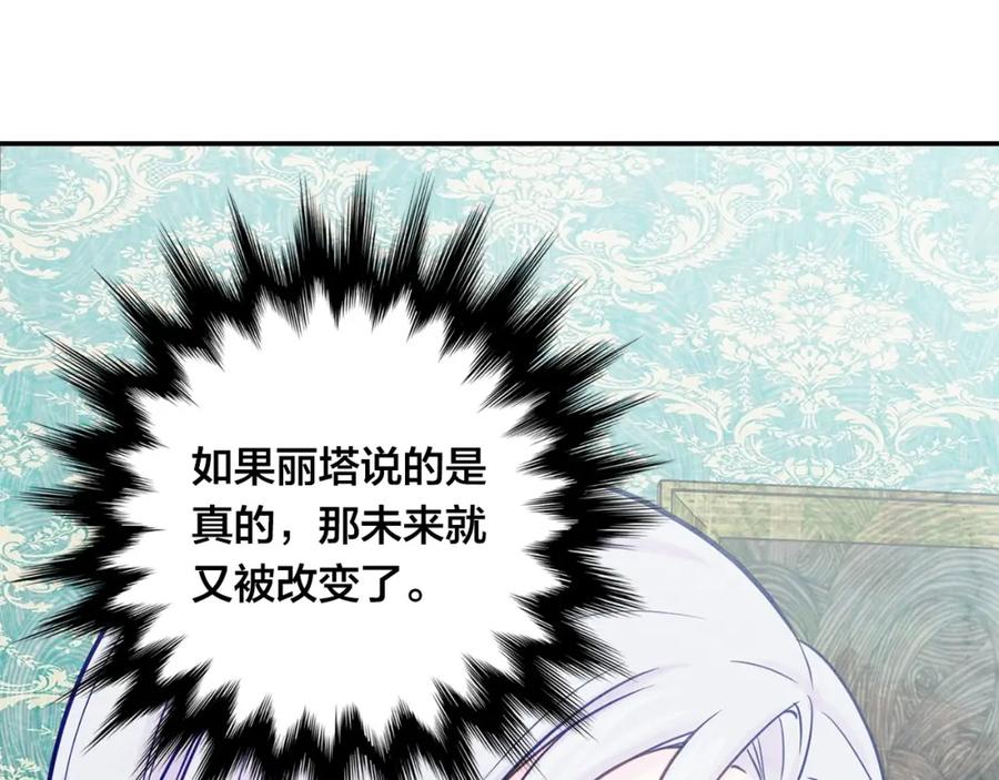 《爱丽丝的完美复仇》第29话 我是你征服不了的女子 第24页
