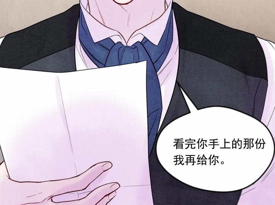 《爱丽丝的完美复仇》第29话 我是你征服不了的女子 第94页