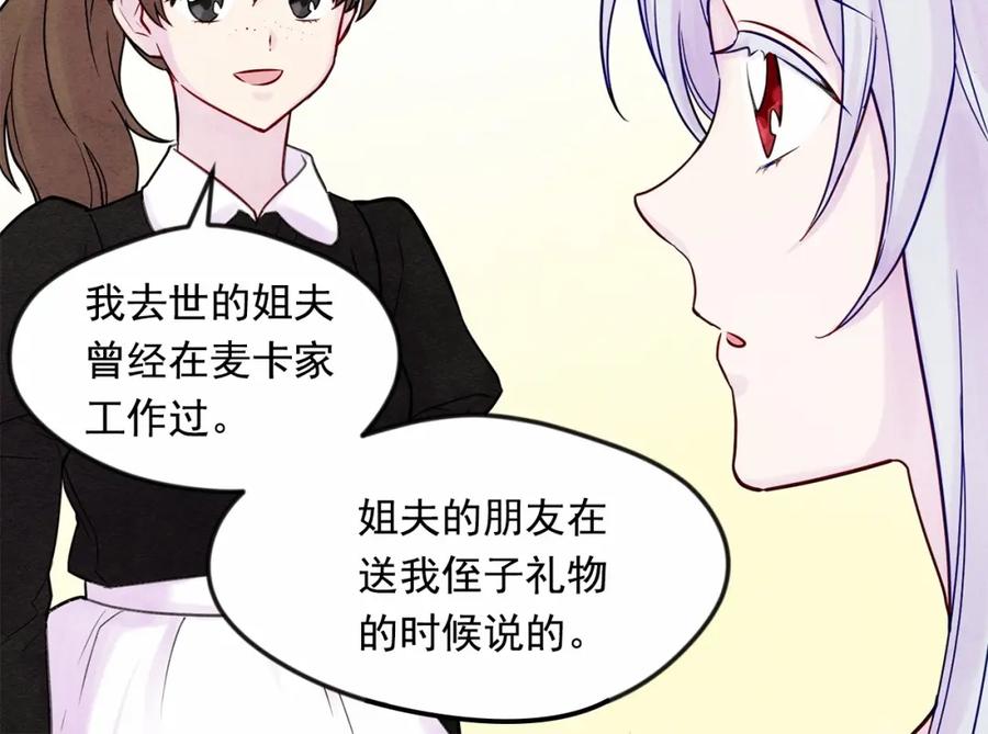 《爱丽丝的完美复仇》第29话 我是你征服不了的女子 第38页