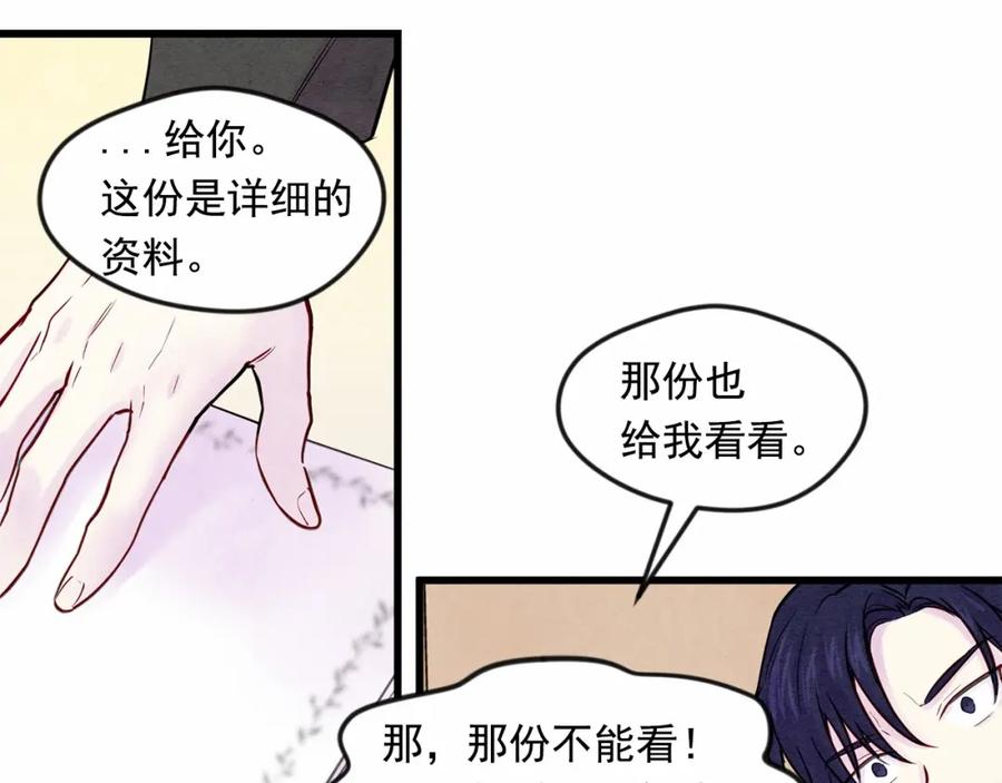 《爱丽丝的完美复仇》第29话 我是你征服不了的女子 第90页
