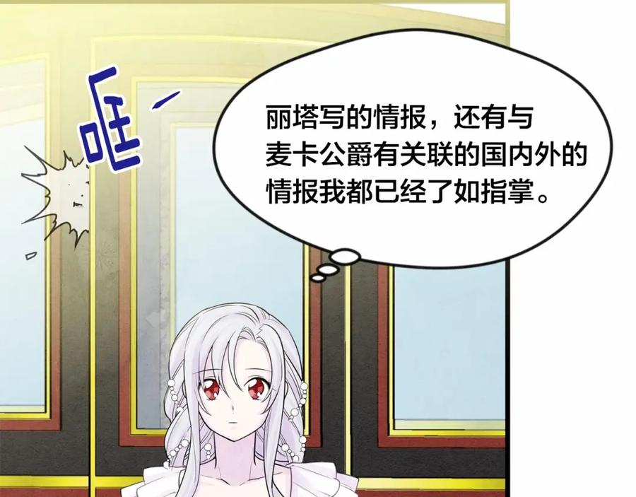 《爱丽丝的完美复仇》第29话 我是你征服不了的女子 第58页