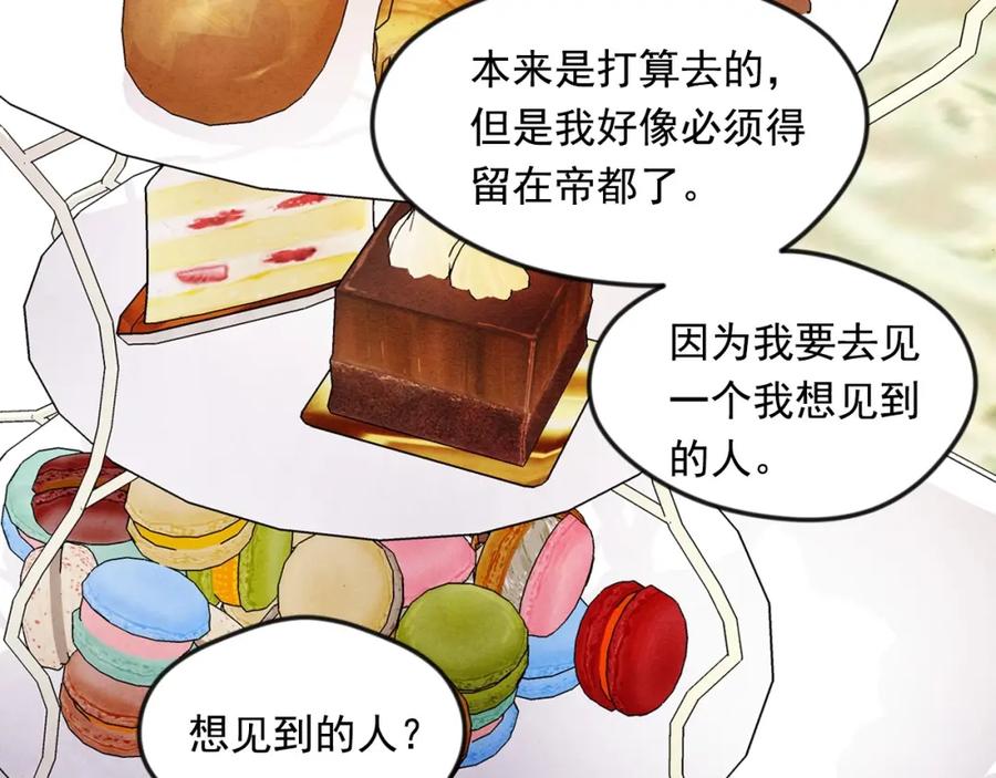 《爱丽丝的完美复仇》第29话 我是你征服不了的女子 第35页
