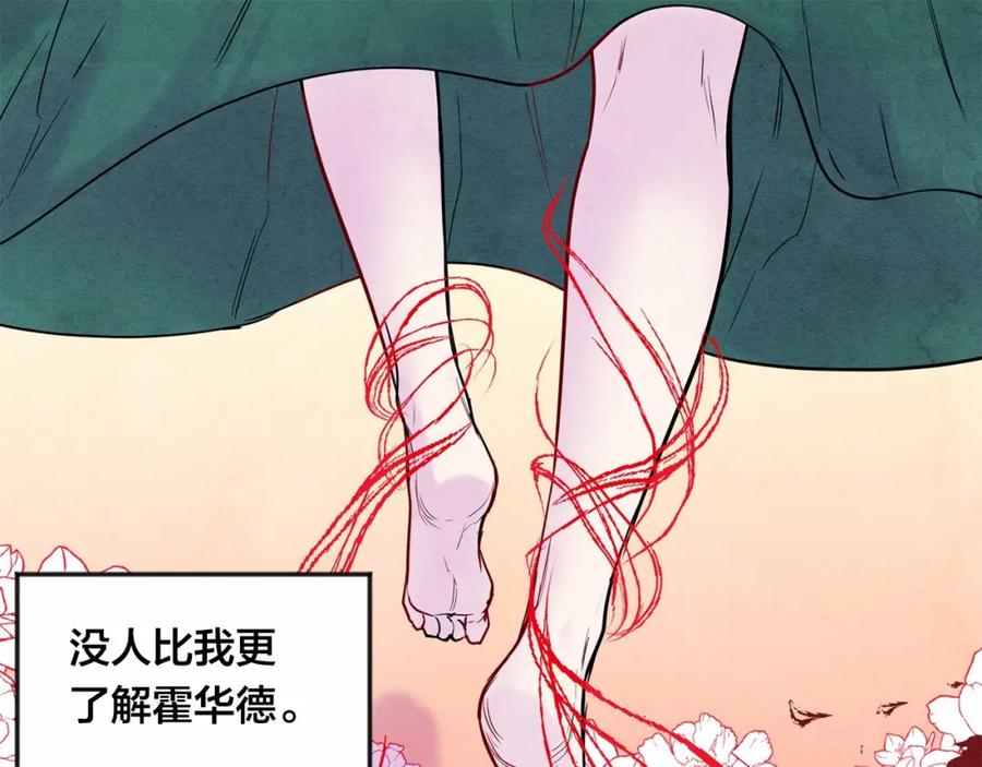 《爱丽丝的完美复仇》第29话 我是你征服不了的女子 第138页