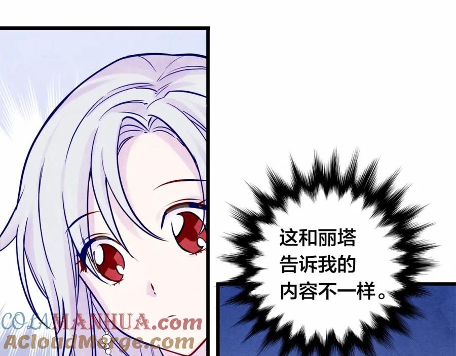 《爱丽丝的完美复仇》第29话 我是你征服不了的女子 第77页