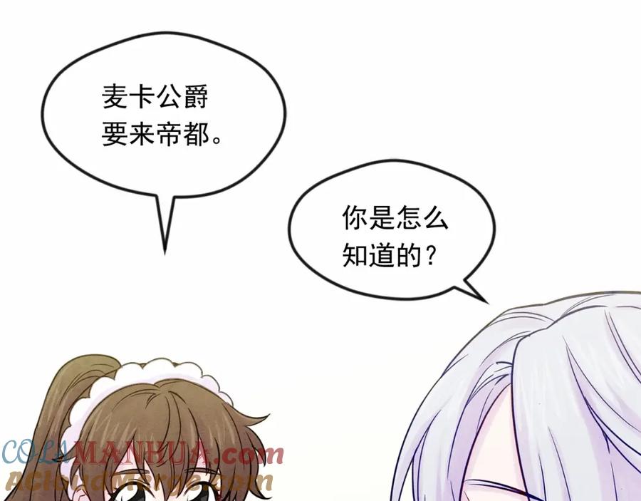 《爱丽丝的完美复仇》第29话 我是你征服不了的女子 第37页
