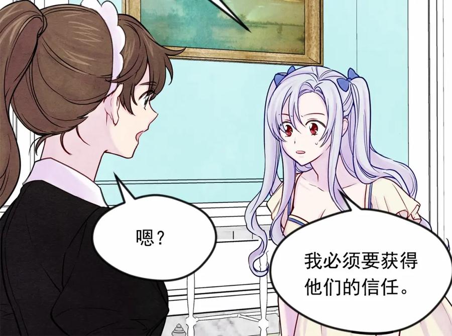 《爱丽丝的完美复仇》第29话 我是你征服不了的女子 第50页