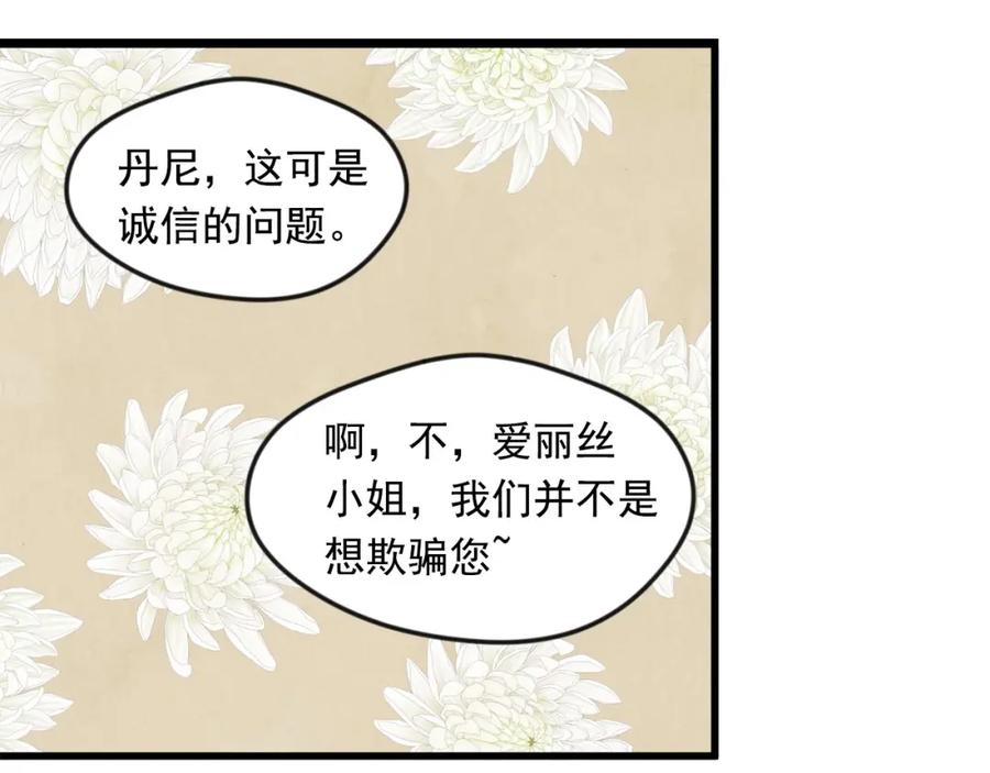 《爱丽丝的完美复仇》第29话 我是你征服不了的女子 第84页