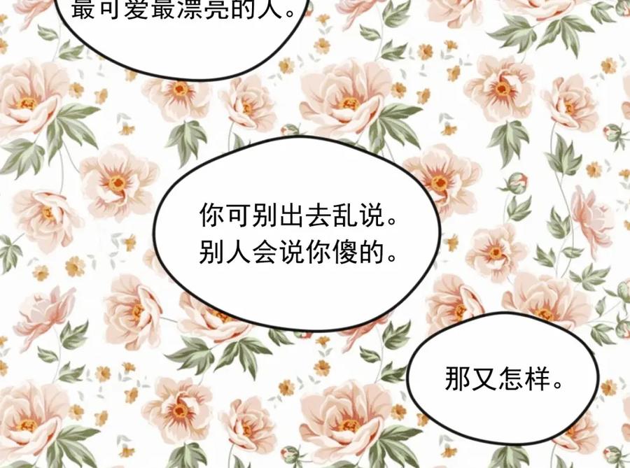 《爱丽丝的完美复仇》第29话 我是你征服不了的女子 第134页