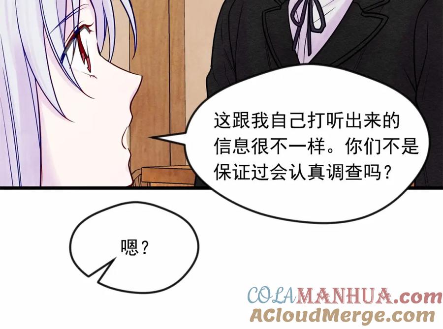 《爱丽丝的完美复仇》第29话 我是你征服不了的女子 第81页
