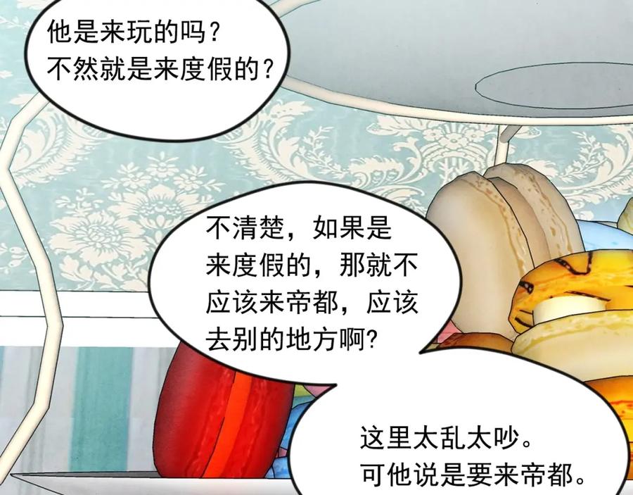 《爱丽丝的完美复仇》第29话 我是你征服不了的女子 第43页