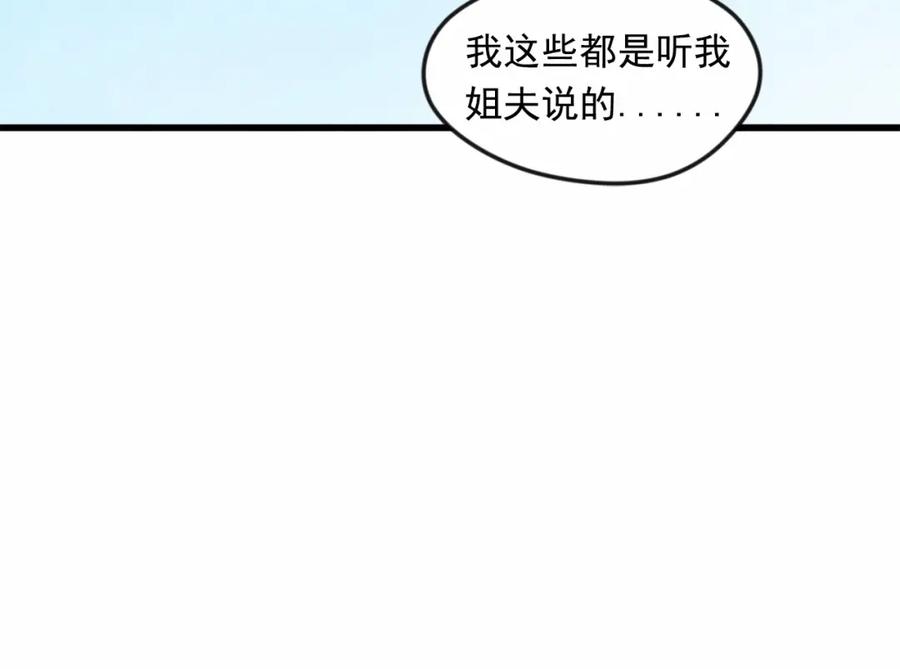 《爱丽丝的完美复仇》第29话 我是你征服不了的女子 第52页