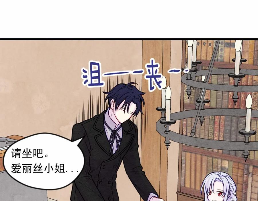 《爱丽丝的完美复仇》第29话 我是你征服不了的女子 第75页