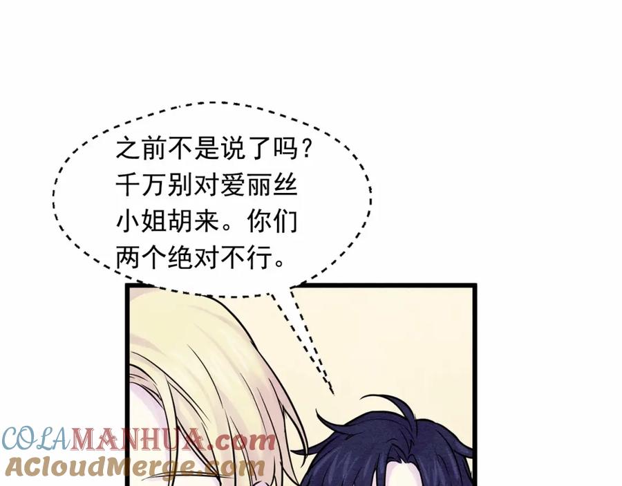 《爱丽丝的完美复仇》第29话 我是你征服不了的女子 第73页