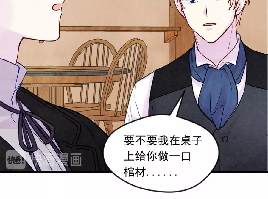 《爱丽丝的完美复仇》第29话 我是你征服不了的女子 第108页
