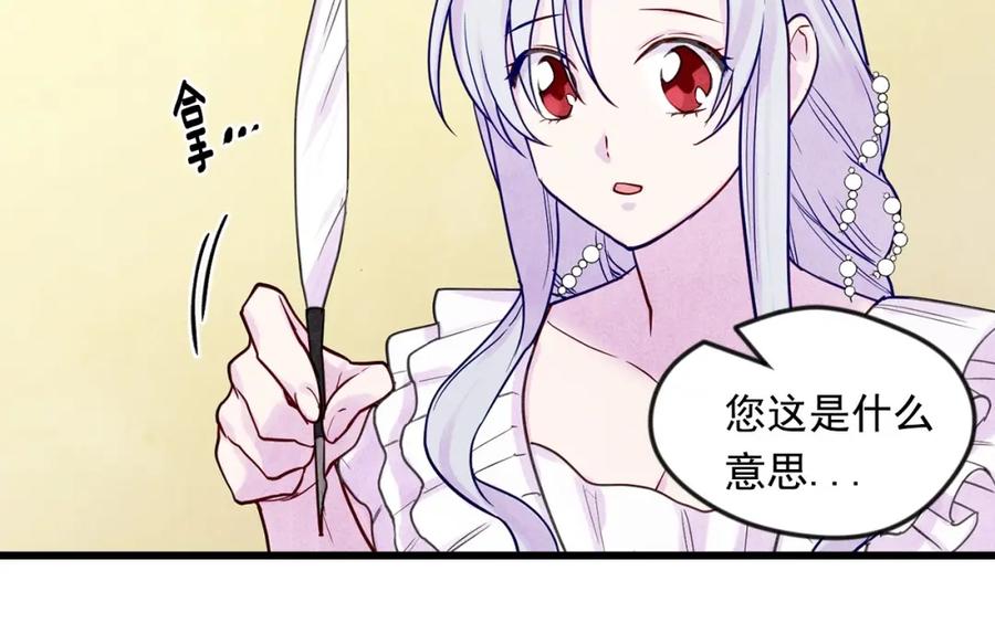 《爱丽丝的完美复仇》第29话 我是你征服不了的女子 第86页