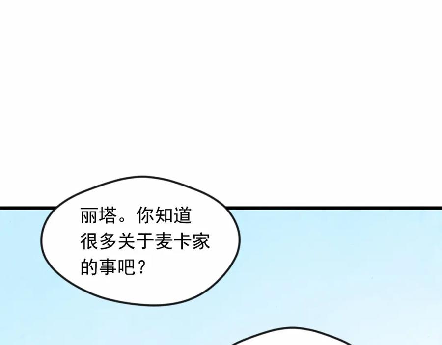 《爱丽丝的完美复仇》第29话 我是你征服不了的女子 第51页