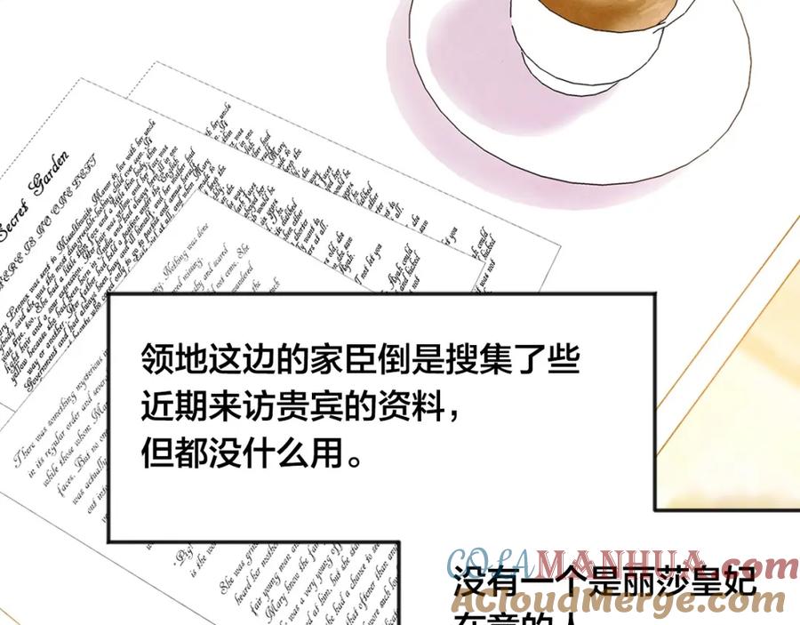《爱丽丝的完美复仇》第29话 我是你征服不了的女子 第9页