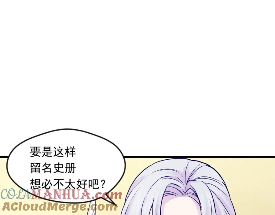 《爱丽丝的完美复仇》第29话 我是你征服不了的女子 第85页