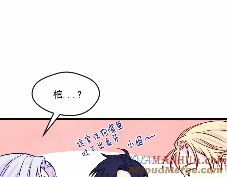 《爱丽丝的完美复仇》第29话 我是你征服不了的女子 第109页