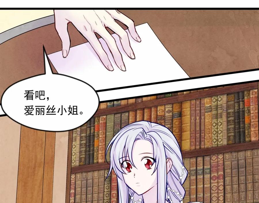 《爱丽丝的完美复仇》第29话 我是你征服不了的女子 第98页