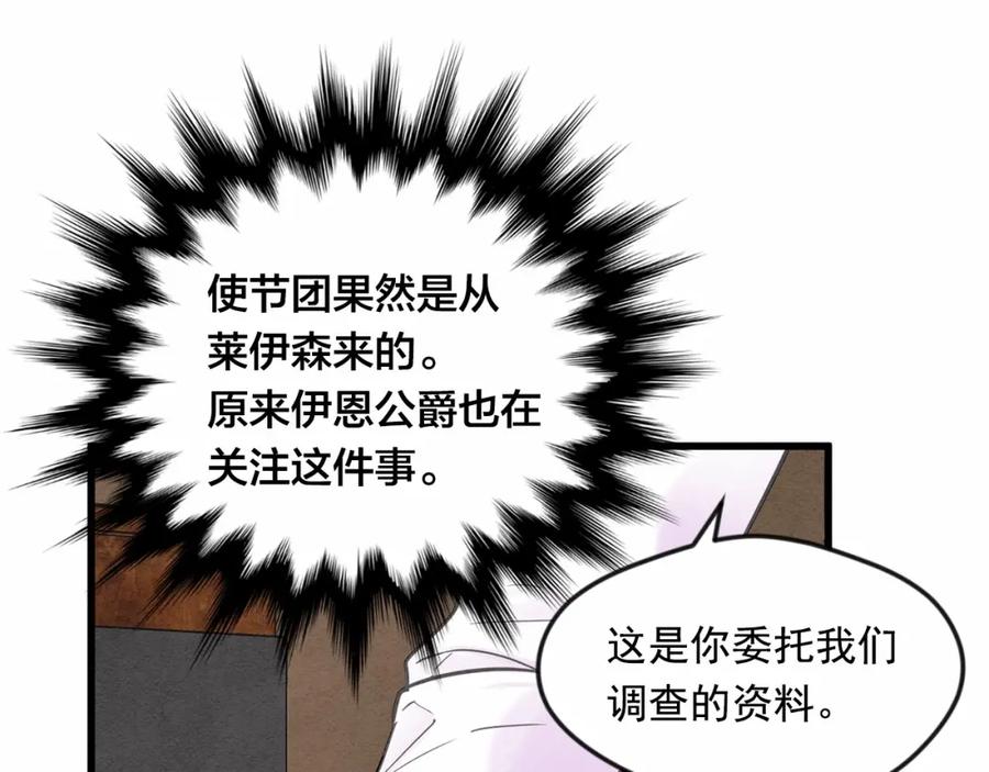 《爱丽丝的完美复仇》第29话 我是你征服不了的女子 第67页
