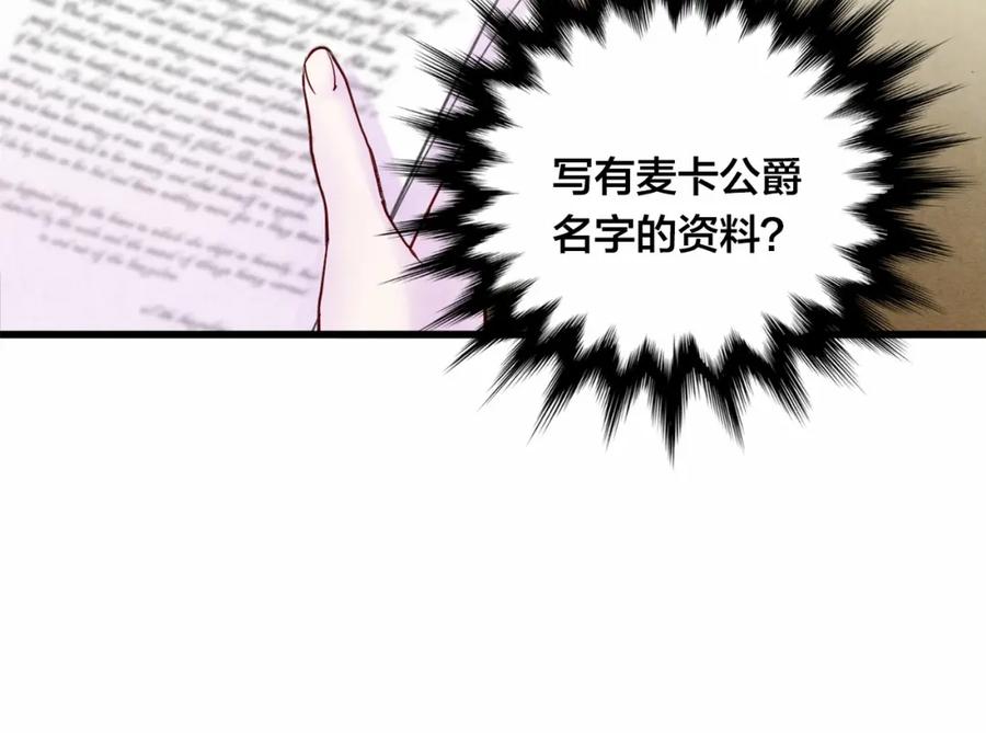 《爱丽丝的完美复仇》第29话 我是你征服不了的女子 第66页
