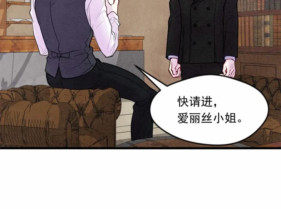《爱丽丝的完美复仇》第29话 我是你征服不了的女子 第64页