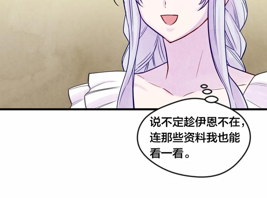 《爱丽丝的完美复仇》第29话 我是你征服不了的女子 第70页