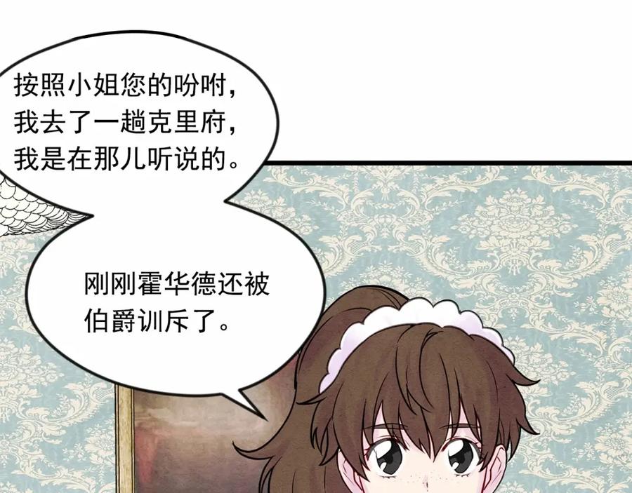 《爱丽丝的完美复仇》第29话 我是你征服不了的女子 第16页