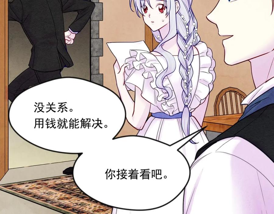 《爱丽丝的完美复仇》第29话 我是你征服不了的女子 第116页