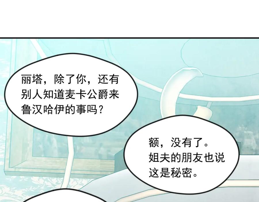 《爱丽丝的完美复仇》第29话 我是你征服不了的女子 第42页