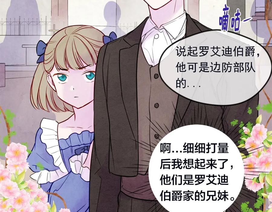 《爱丽丝的完美复仇》第30话 竟是智力障碍？！ 第22页