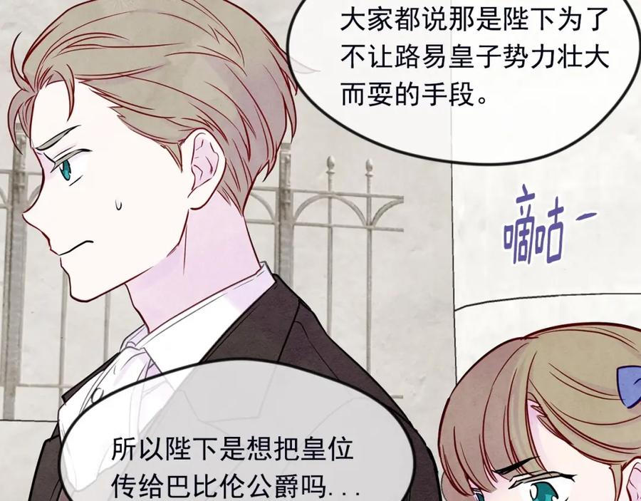 《爱丽丝的完美复仇》第30话 竟是智力障碍？！ 第32页