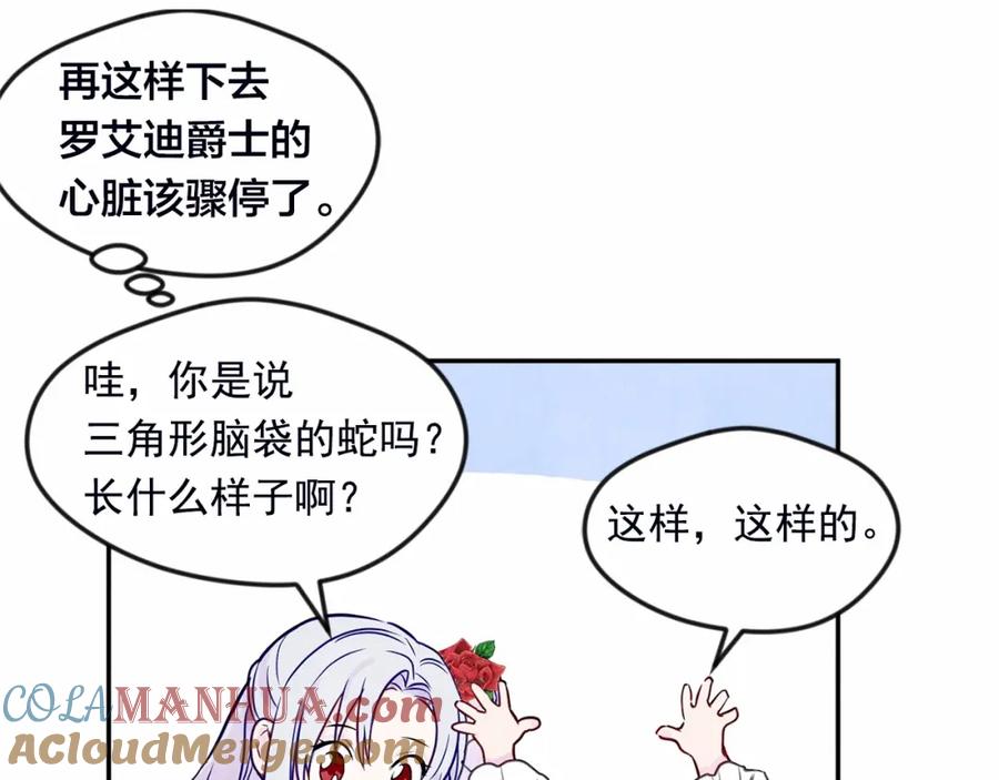 《爱丽丝的完美复仇》第30话 竟是智力障碍？！ 第125页