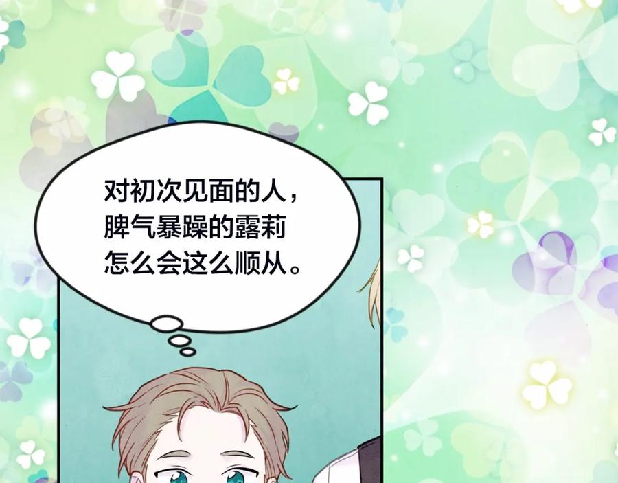 《爱丽丝的完美复仇》第30话 竟是智力障碍？！ 第112页